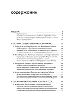 Бюрократия, или Порядок без хозяина