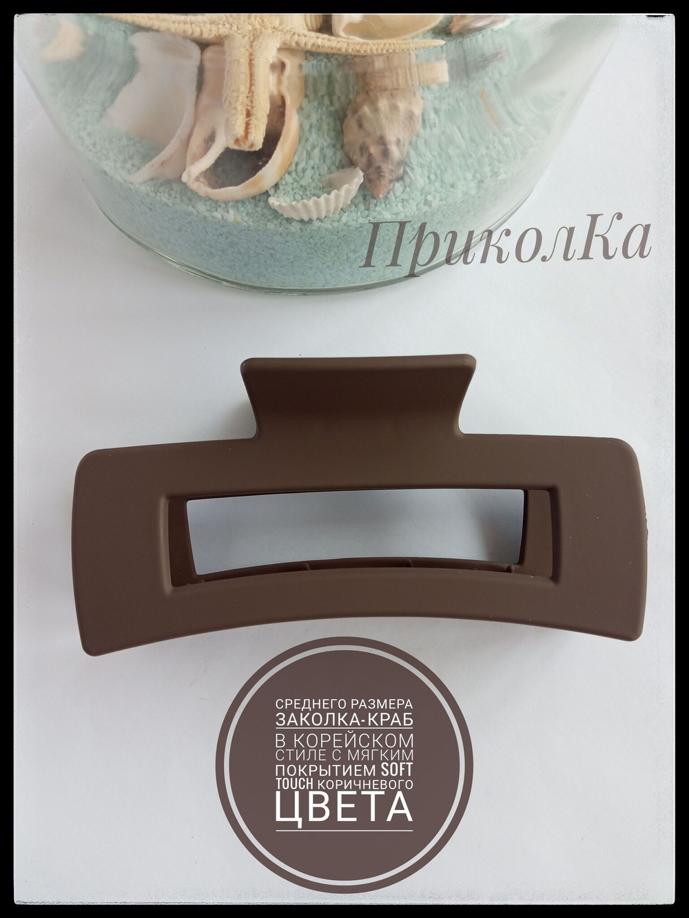 Заколка-краб в корейском стиле средняя