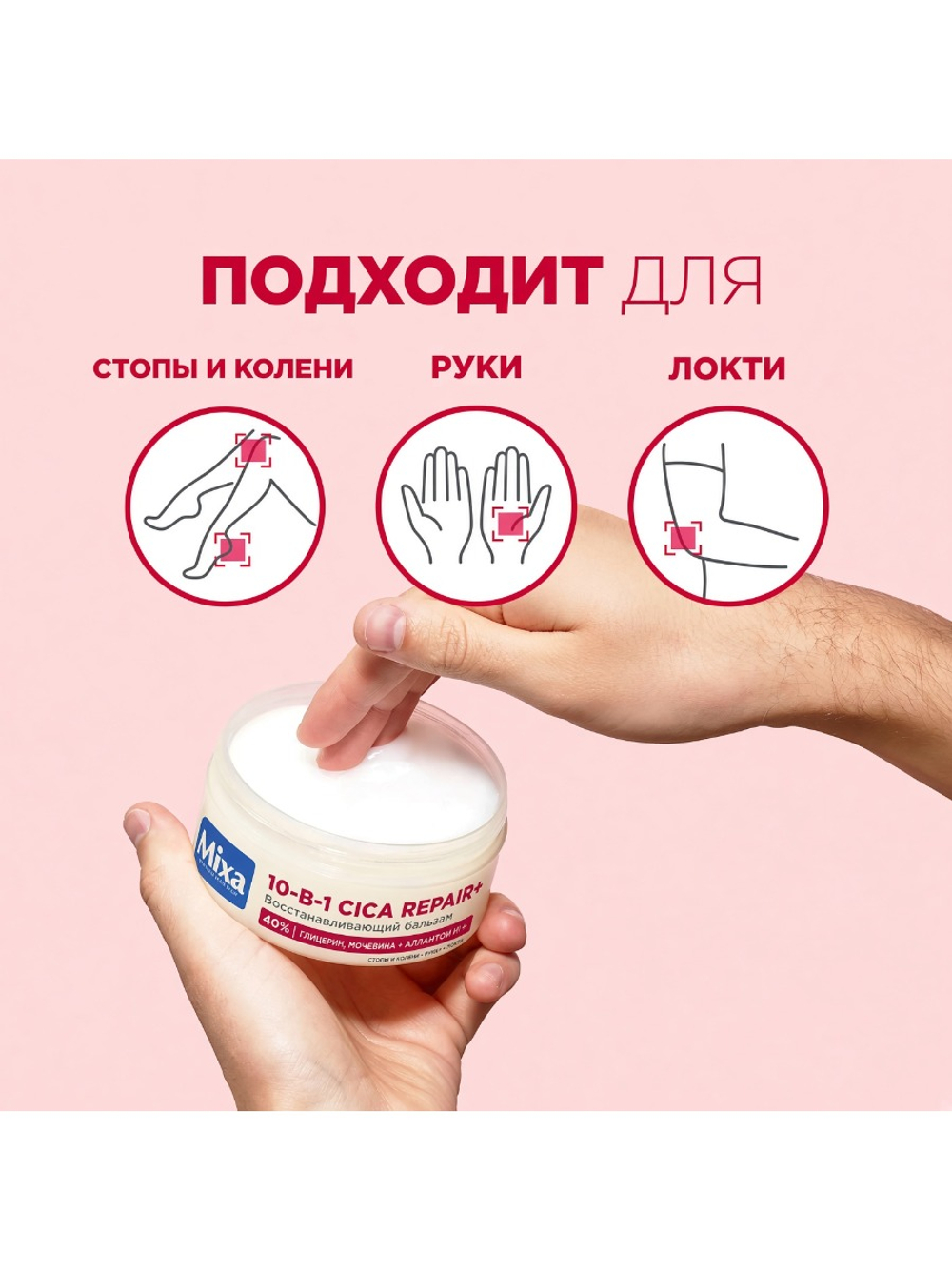 Mixa Бальзам для тела 10 в 1 "Repair+" с мочевиной, 150 мл