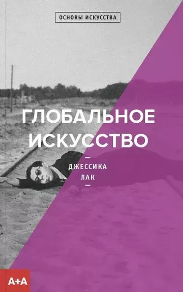 Глобальное искусство Глобальное искусство