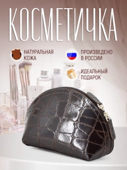 Косметичка дорожная кожаная