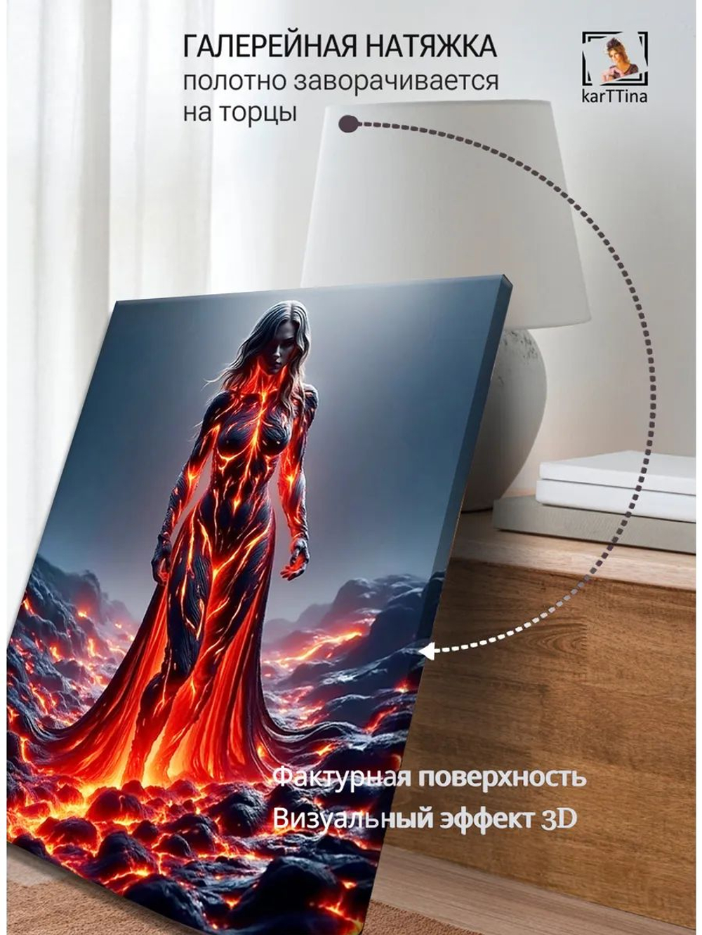Картина Лавовая богиня интерьерная 30х40см 1шт.