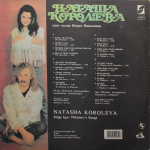 Наташа Королёва / Жёлтые Тюльпаны (LP)