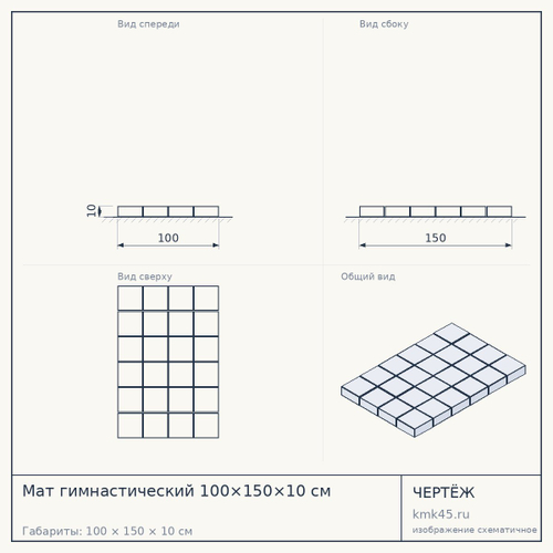 Мат гимнастический 100×150×10 см — от 3 800 ₽