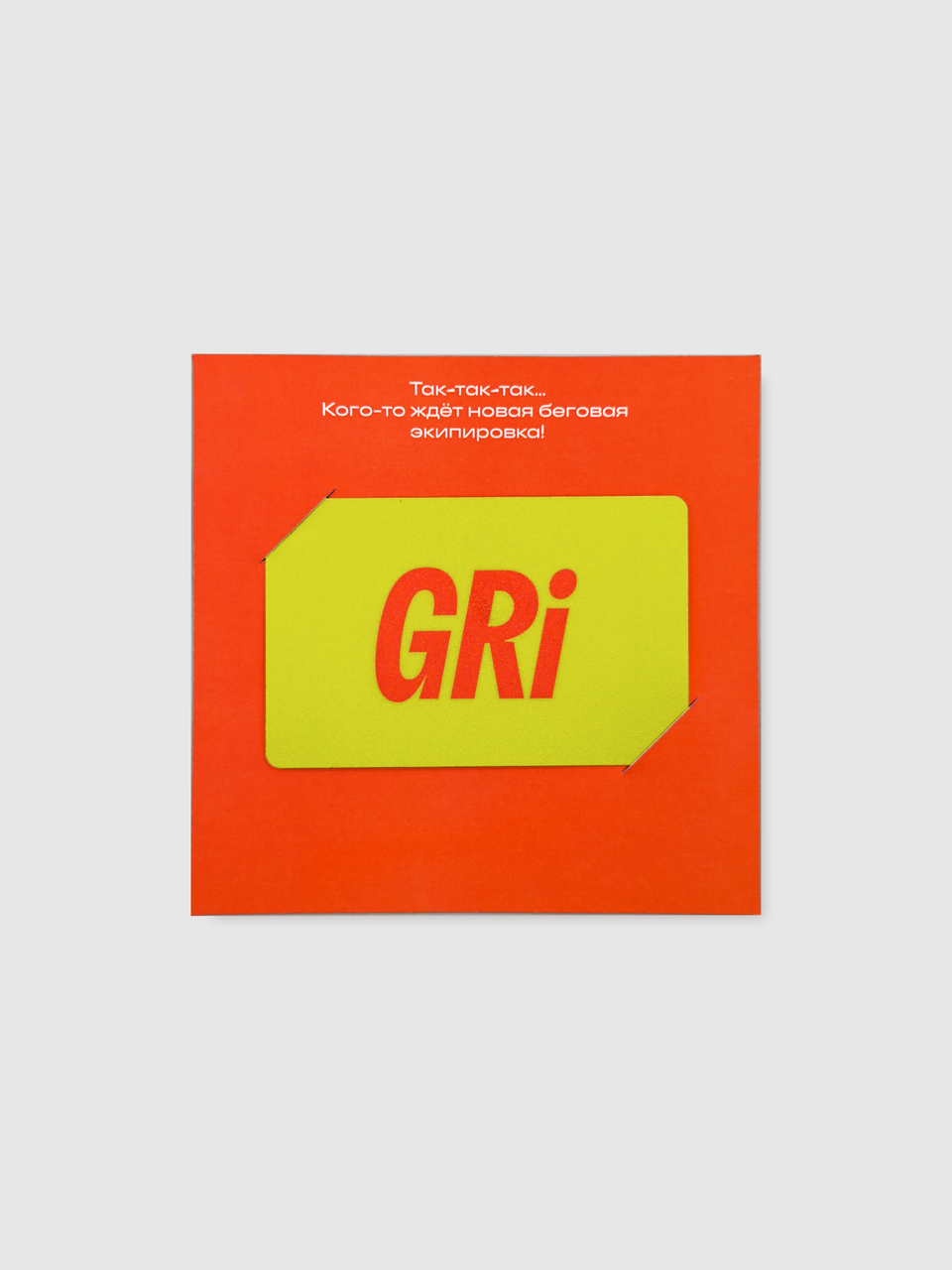 Сертификат-вкладыш GRI 3 000 руб.
