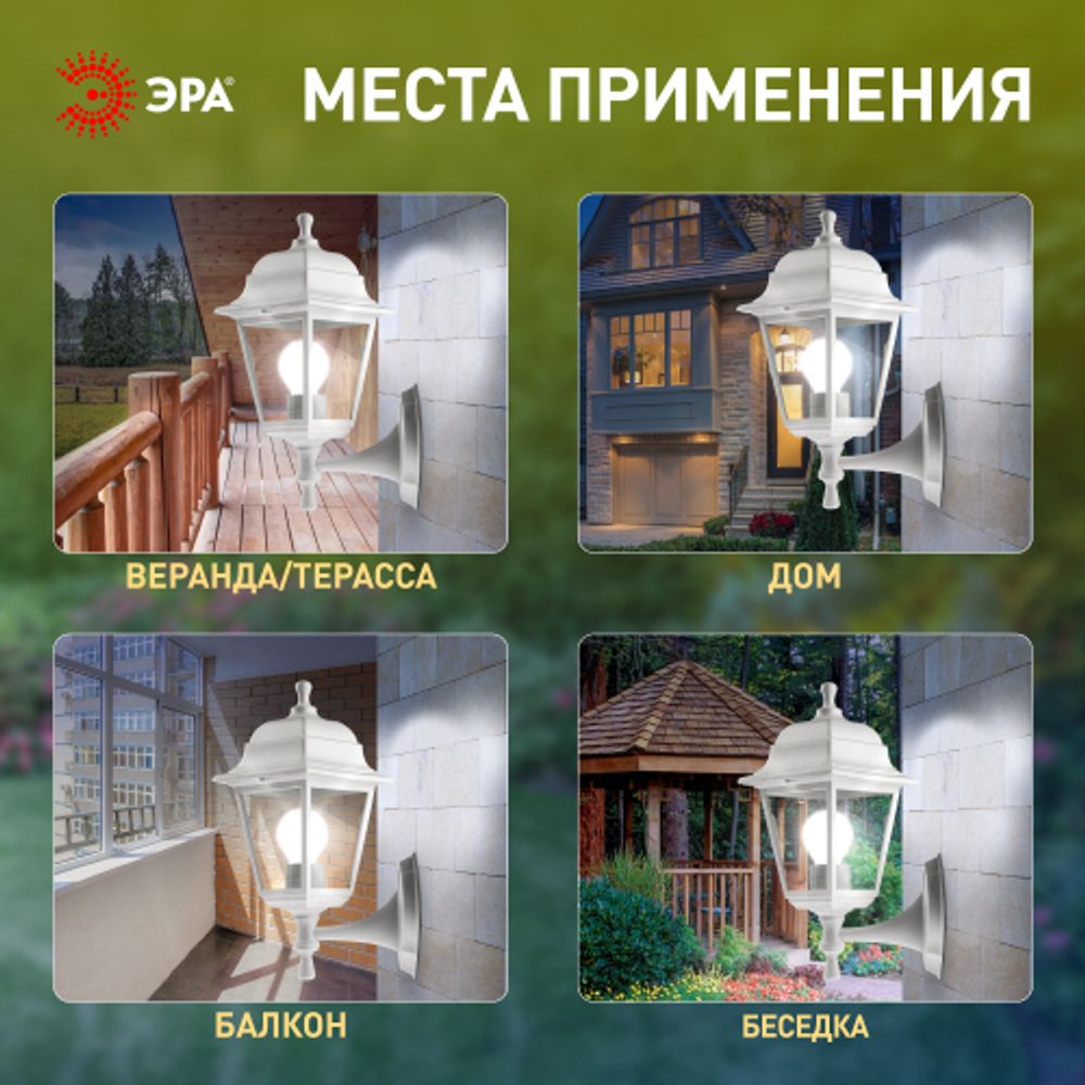 Садово-парковый светильник ЭРА НБУ 04-60-001 белый 4 гранный настенный IP44 Е27 max60Вт | Садово-парковые светильники