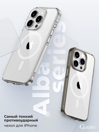 Чехол накладка iPhone 15 Pro 6.1" Gurdini Alba Series Protective with Magsafe Clear