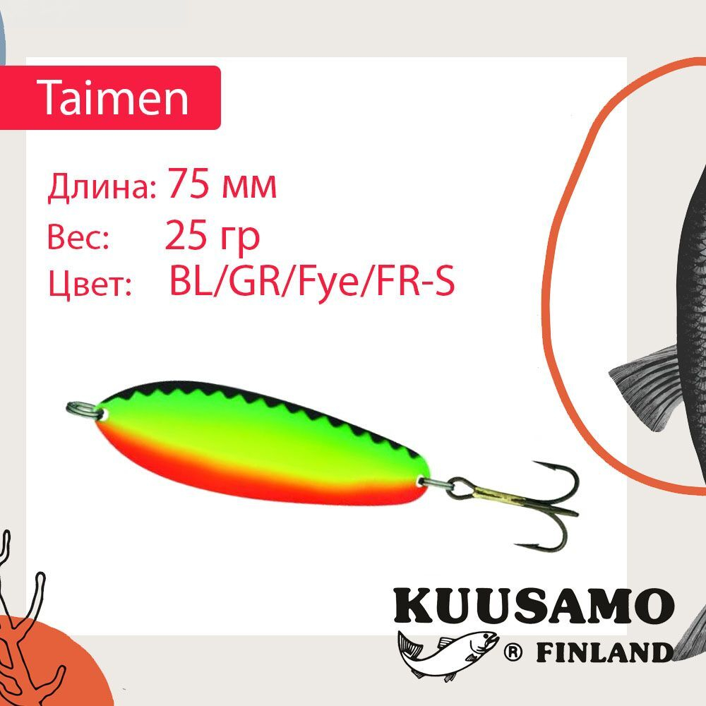 Блесна колебалка Kuusamo Taimen 75/25 BL-C