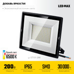 STAYER LED-MAX, 200 Вт, 6500K, IP 65,IP 65, светодиодный прожектор (57131-200)