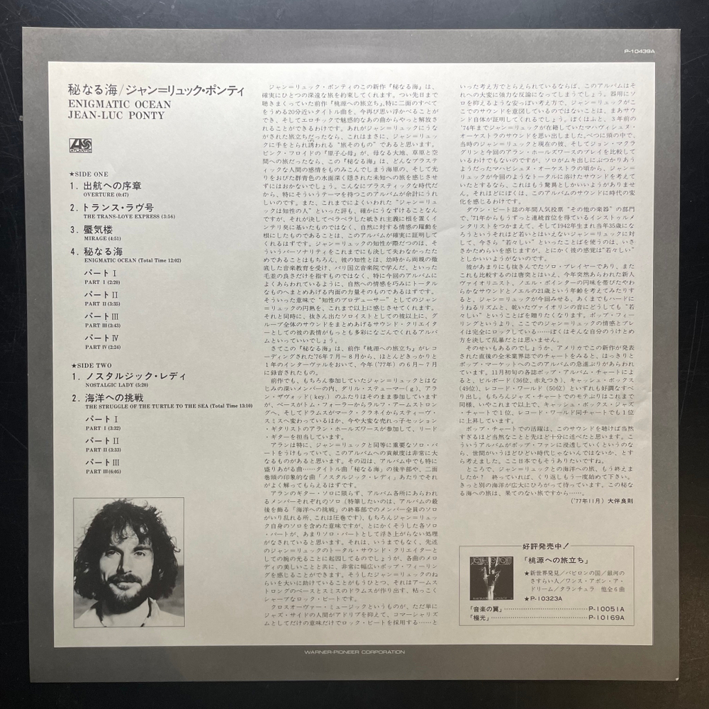 Jean-Luc Ponty ‎– Enigmatic Ocean (Япония 1977г.)