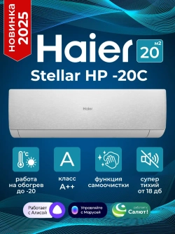 Сплит-система Haier Stellar AS70SHP1HRA-S