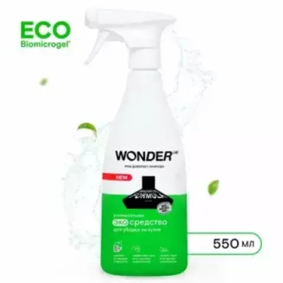 WONDER LAB Эко-стредство универсальное для уборки на кухне 550мл.*9 спрей