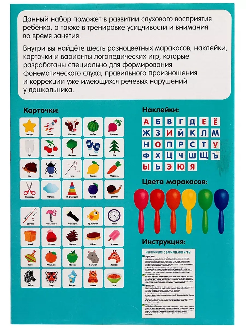 Логопедический набор Шумные маракасы