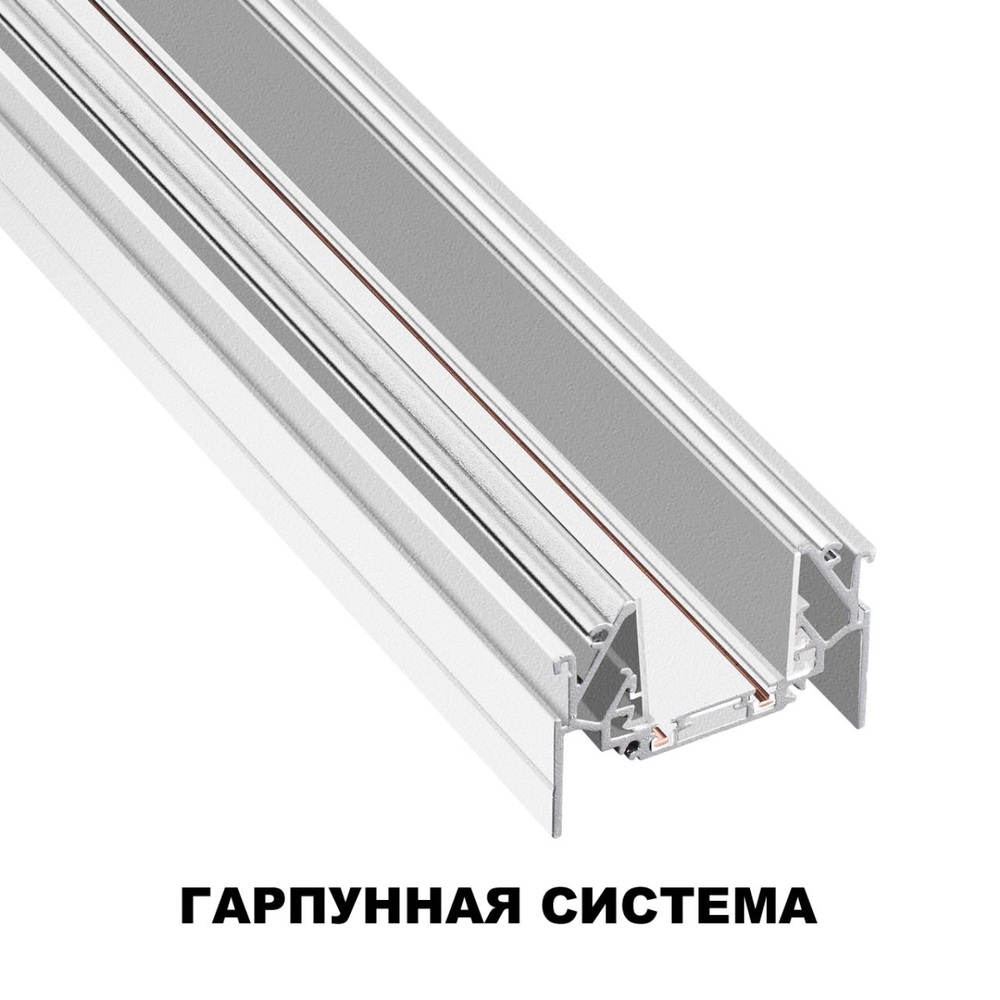 135202 SHINO NT23 178 белый Низковольтный шинопровод для монтажа в натяжной потолок 2м IP20 48V SMAL