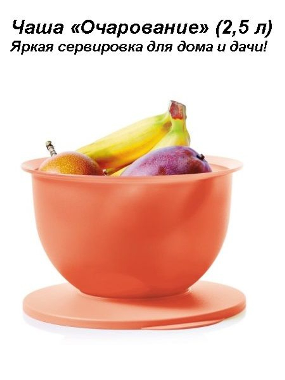 Чаша "Очарование" (2,5 л) оранжевая