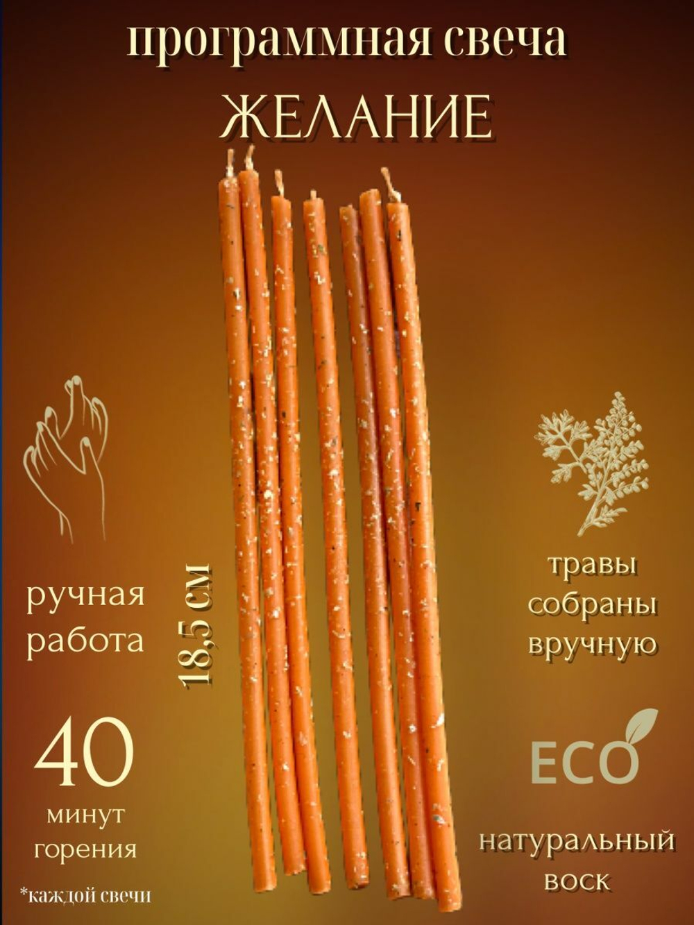 Свечи магические  Исполнение Желания