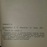 Книга "Фельдмаршал Б.П. Шереметев"