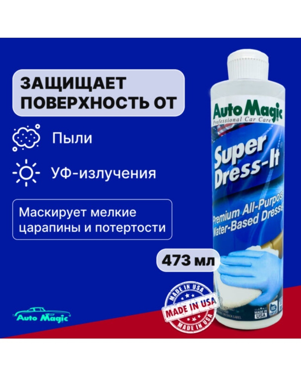 Полироль для пластика и резины Super Dress-It, 473 мл