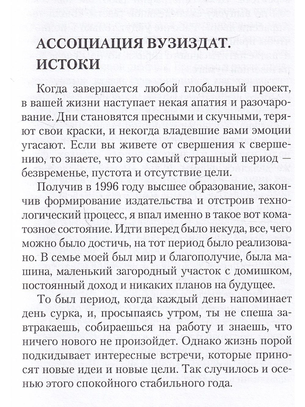 Записки полиграфиста. Часть 3
