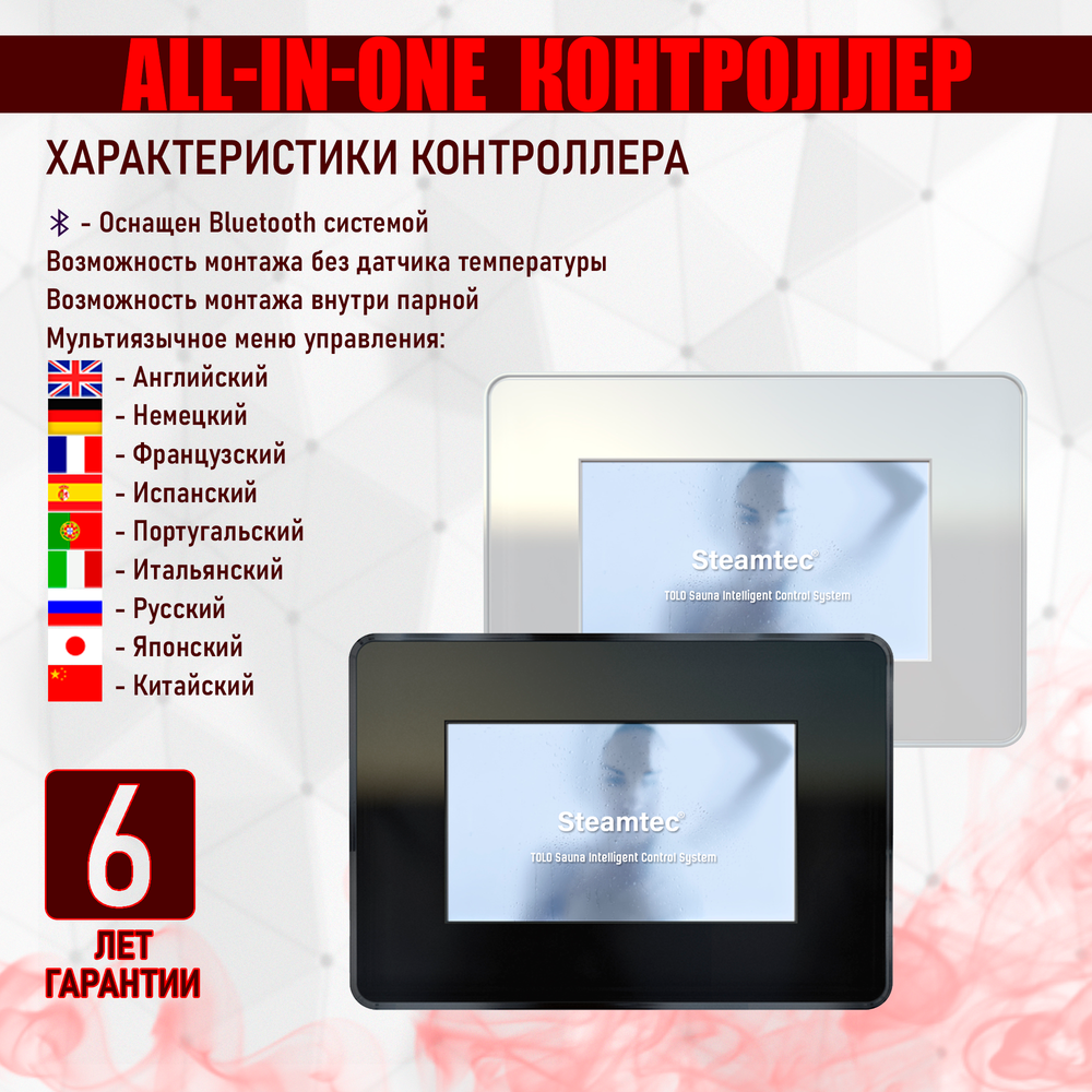Steamtec TOLO MOMENT 150 - 15 кВт парогенераторы для хамама и турецкой бани / Серия PLATINUM со встроенной музыкой, пультом на 9-ти языках и возможностью монтажа без термодатчиков