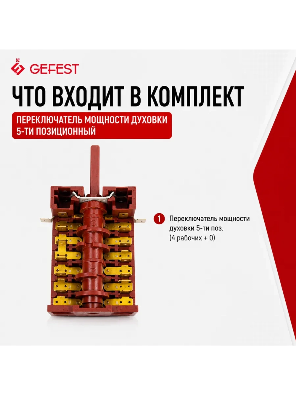 Переключатель 5-ти поз 850617
