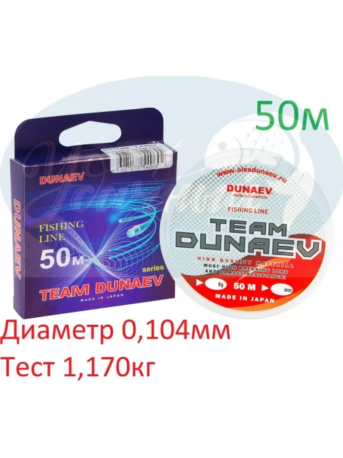 Леска "Dunaev TEAM" 50м