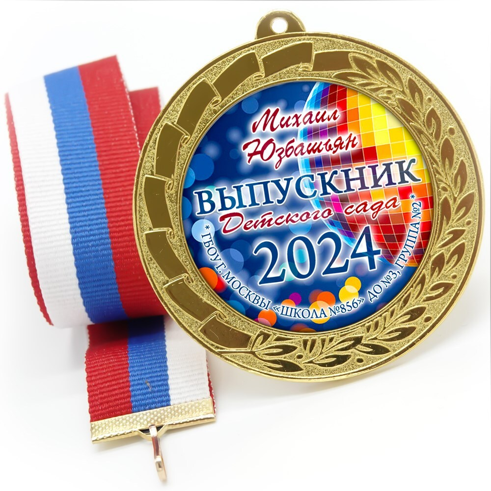 Медаль металлическая 70 мм стандарт. Арт. 42 6670