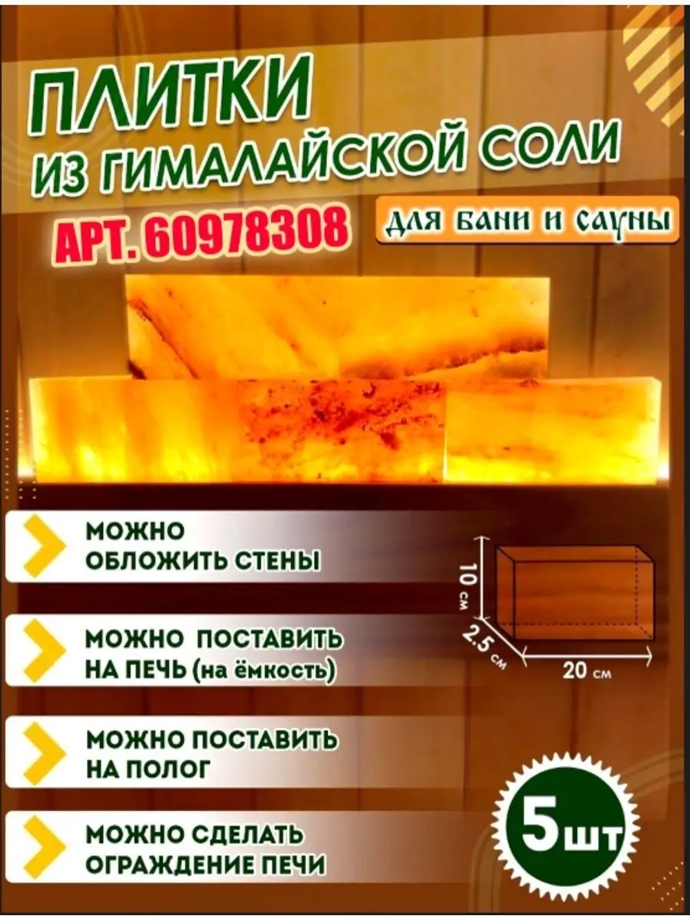 Гималайская соль для бани 3-5см, 2кг в коробке