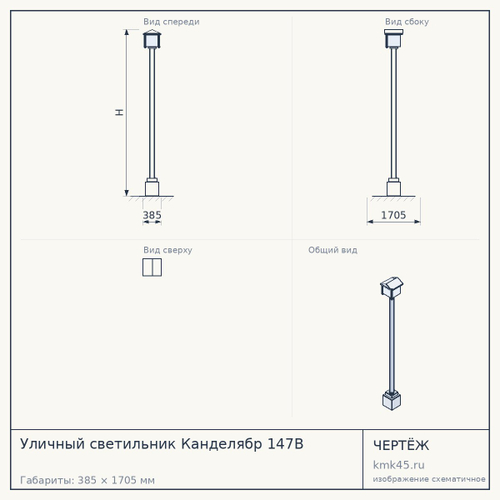 Уличный светильник Канделябр 147B — от 36 000 ₽