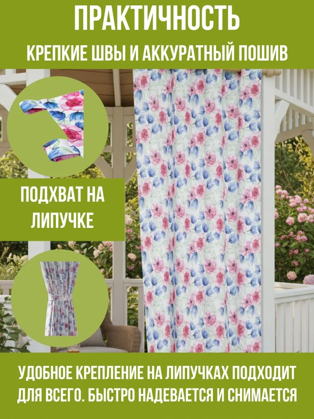 Штора уличная с подхватом Цветочная фантазия 140х240 Оксфорд