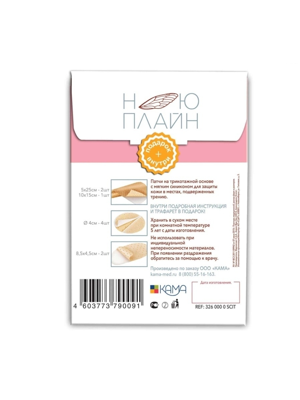 Пластыри силиконовые многоразовые НюПлайн в ассортименте