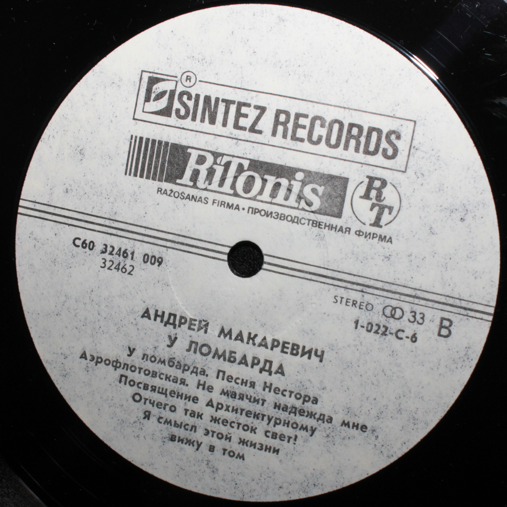 Андрей Макаревич / У Ломбарда (LP)