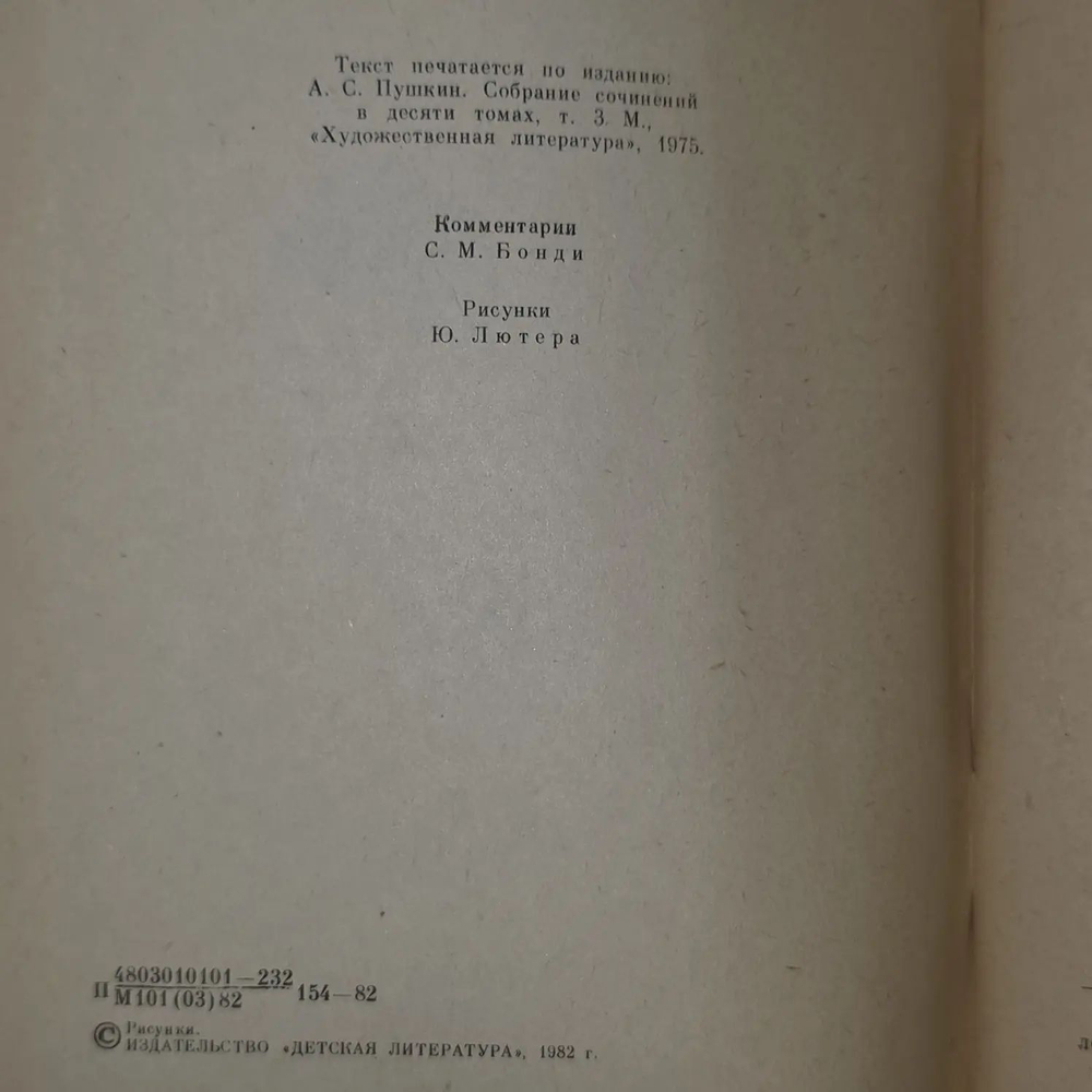 А.С. Пушкин. Южные поэмы