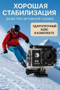 Экшн-камера 4K Ultra HD Wi-Fi Водонепроницаемая