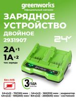 Зарядное устройство на 2 аккумулятора Greenworks G24C,2931907,24v