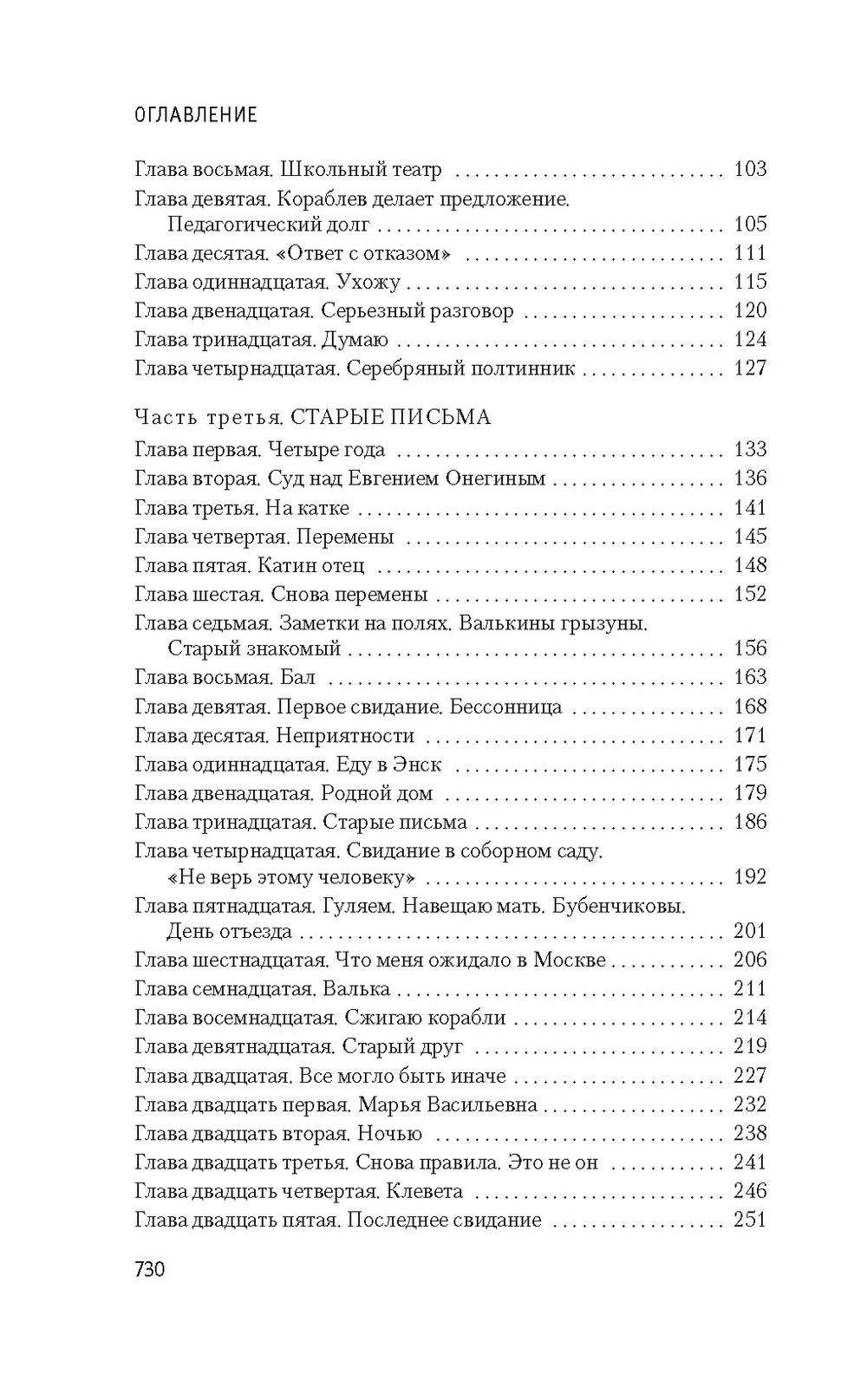 Два капитана