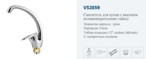 Смеситель кухня боковой"VITTO".(хром).
