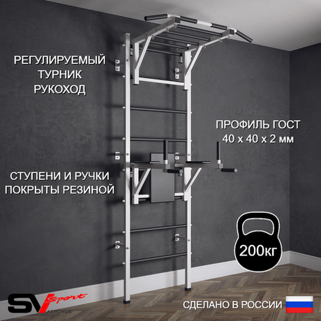 Шведская стенка Sv Sport (Турник рукоход/Брусья)