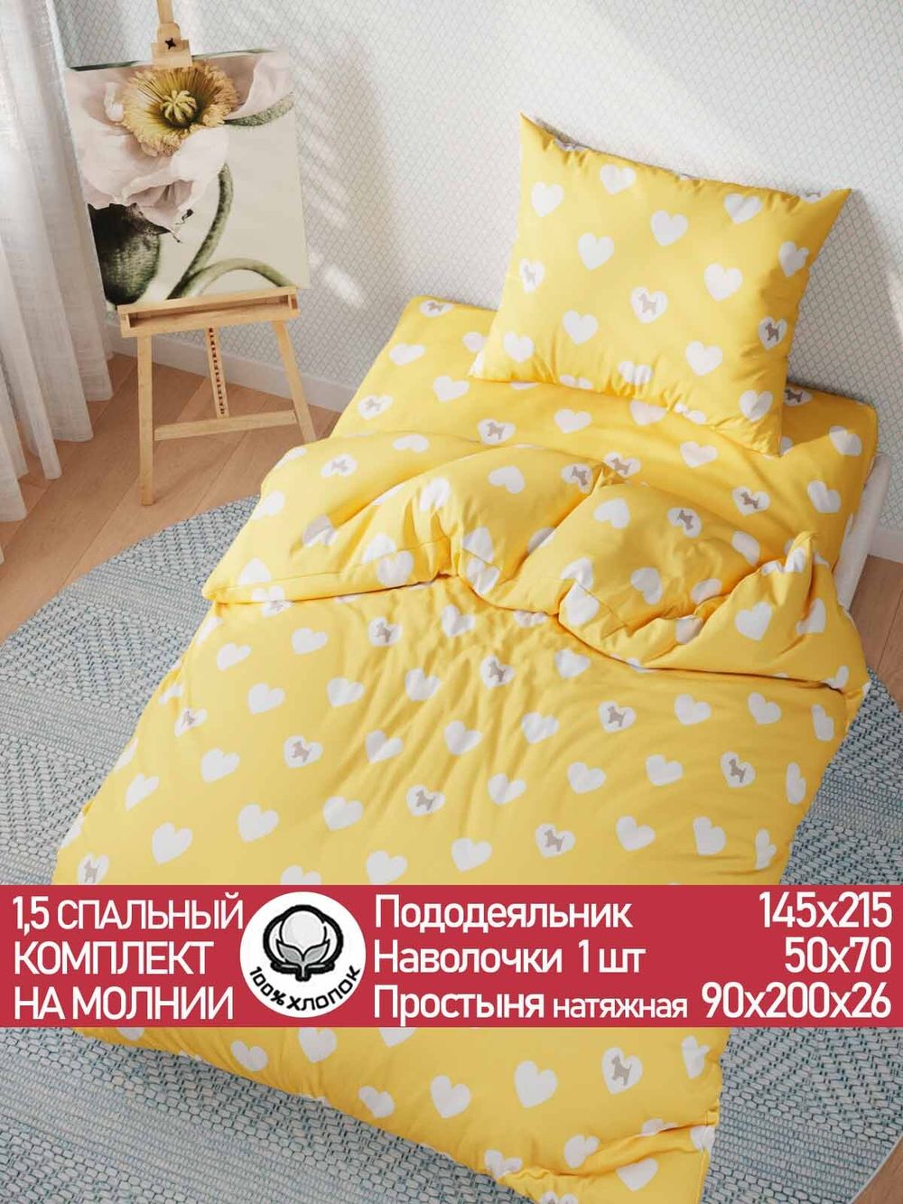 Постельное белье перкаль Сказка "Жизель" 1,5-сп Наволочка 50х70 см 1 шт Простынь на резинке 90x200 см Пододеяльник 145x215 см