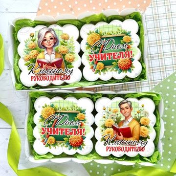 Набор пряников из 2 шт классному руководителю на День учителя