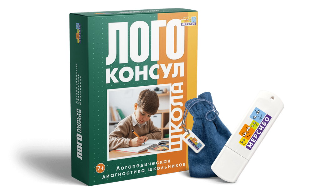Комплекс для обследования речи школьников "Логоконсул Школа. Дислексия/Дисграфия"