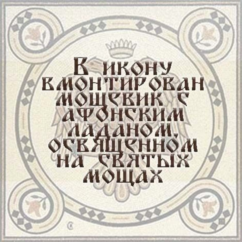 Святые мученицы Вера, Надежда, Любовь и мать их Софья Римские. Афонская икона под старину с мощевиком.