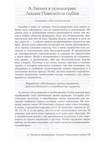 Переживание гипноза
