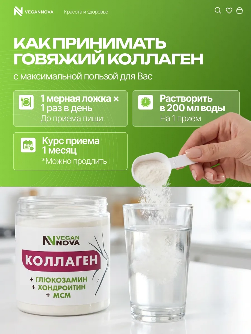 Коллаген говяжий с глюкозамином, хондроитином и МСМ (200 гр)