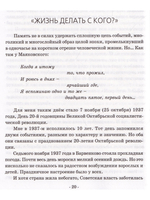 Жизнь - подвиг Николая Островского