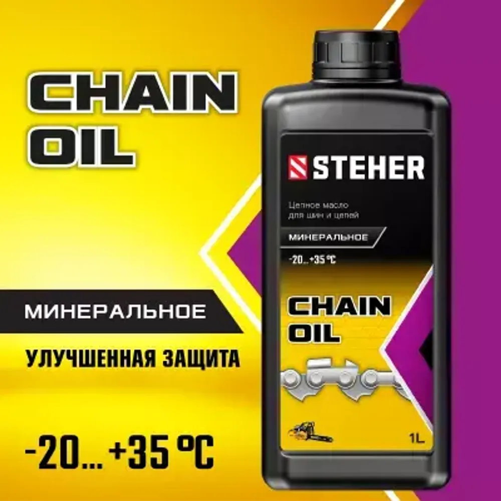Цепное минеральное масло для бензо-электропил 1л, STEHER 76020-1