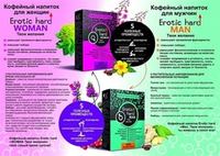Кофейный напиток для мужчин Твои желания Erotic hard Man 100г