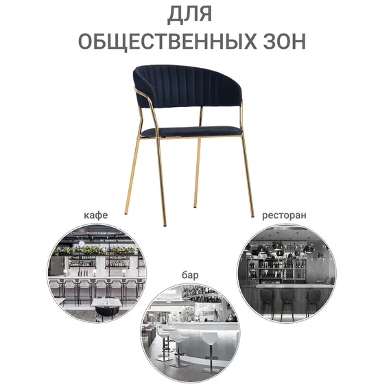 Стул Drixen черный велюр с золотыми ножками