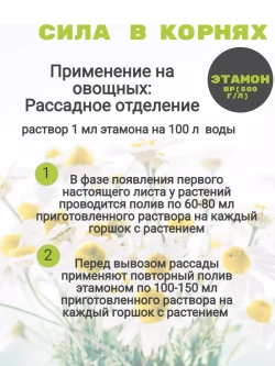 Стимулятор роста, стимулятор корней Этамон 0.5 л