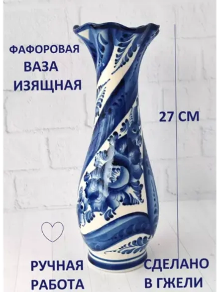 Ваза для цветов фарфор Гжель